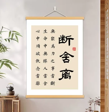 'Let Go' Calligraphy Scroll, Inspirational Motto Hanging Art for Living Room, Study, Office, Tea Room, and Entryway