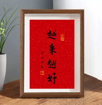 Master Hong Yi 'Getting Better and Better' Calligraphy Art Piece with Frame for Desktop, Guest Room, or Tea Room Display