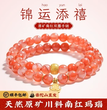 Pulai Fu [Jinxi] Natural Raw Mine Southern Red Agate Bracelet - Double-Loop Red Strand for Birth Year, Blessed by Putuo Mountain