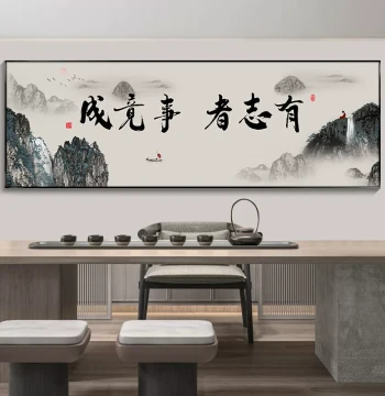 Where There Is a Will There Is a Way Inspirational Calligraphy Art for Office - Zen Landscape Painting for Study and Tea Room Background Wall Decoration