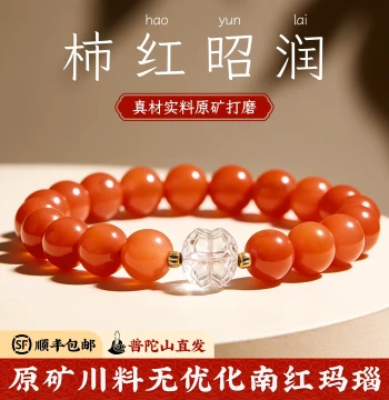 Pulaifu [Zhaowen] Natural Raw Southern Red Agate Bracelet for Women, Direct from Putuo Mountain, Ideal for Zodiac Year
