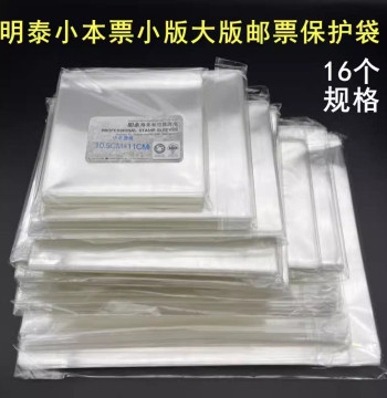 Mingtai Large Sheet Stamp Sleeves, Small Sheet Transparent Collection Bags, Miniature Sheets & Booklet Protection and Storage (16 Types)