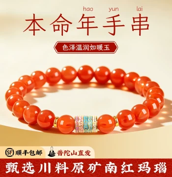 Pulaifu [Yuanji] Southern Red Agate Bracelet from Putuo Mountain for Women, Natural Red Lucky Gift