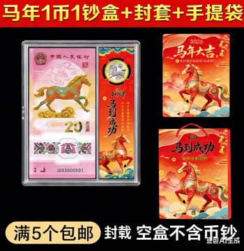 Year of the Horse Commemorative Coin and Banknote Storage Box - Protective Case for Zodiac Collectibles