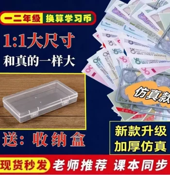 Grade 1-2 Educational Play Money Math Paper Currency Teaching Aid for Learning RMB Student Counting Coins