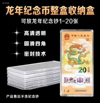Year of the Dragon Commemorative Banknote Protector - Storage Box for 1 to 20 Notes