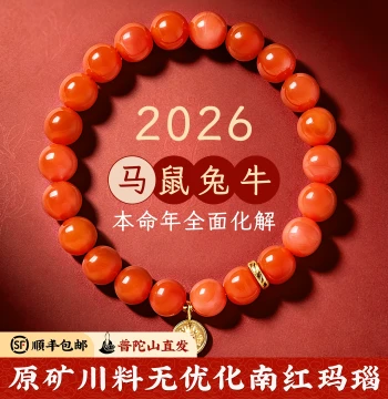 Pulai Fu [Zhuohua] Natural Southern Red Agate Bracelet – 2026 Year of the Horse Women's Edition, Authentic Direct from Putuo Mountain