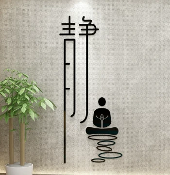 New Chinese Style 'Jing' Character Wall Decal - Zen Decor for Study Rooms and Tea Houses