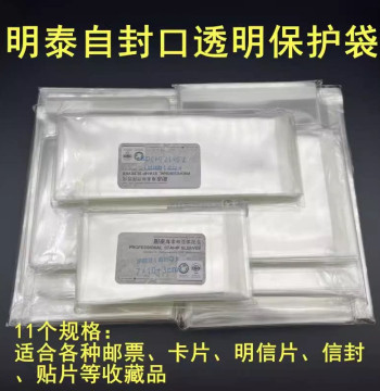Mingtai Self-Sealing Transparent Protective Bags for Stamps, Magnetic Cards, Postcards, and First-Day Covers – 11 Sizes