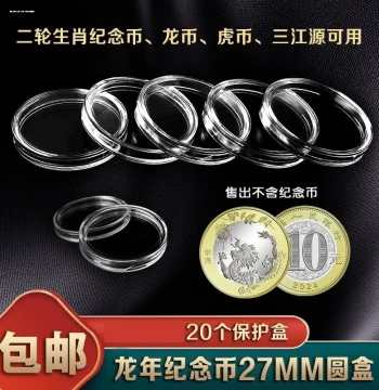 30mm Commemorative Coin Protective Case - Crystal Holder for 5 Yuan Coins, Calligraphy Coins, and Sun Yat-sen Coins