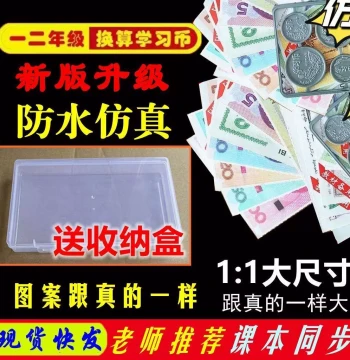 RMB Banknote Sample Set for Elementary Money Recognition Learning Tools, Realistic Yuan Jiao Fen Play Money