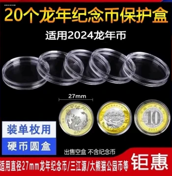 20pcs 1-Yuan Coin Holders - Round Protective Cases for Commemorative Coins (Chrysanthemum & Peony Designs, 25mm)