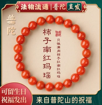 [Authentic Putuo Mountain] [Persimmons Bring Good Fortune] Natural South Red Agate Bracelet for Women, Zodiac Year of the Horse