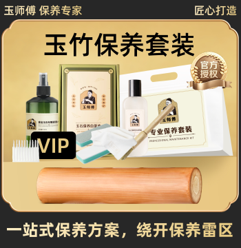Master Yu Bamboo Care Kit for Bracelets, Handheld Pieces, and Ornaments Wenwan Oil Maintenance Polishing Patina Cleaning