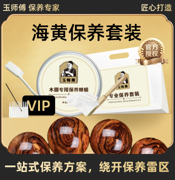 Master Yu Huanghuali Maintenance Kit for Bracelets, Pendants, and Ornaments, Wenwan Oil, Care, Polishing, Patina, and Cleaning Cloth