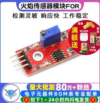 TELESKY Flame Sensor Module for Robot Fire Source Detection and Alarm FOR Sensors