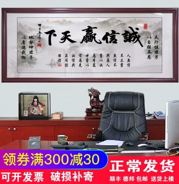 'Integrity Wins the World' Calligraphy Wall Art for Office and Living Room, 'Heaven Rewards Diligence' Inscription, Gift for Business Opening, Plaque
