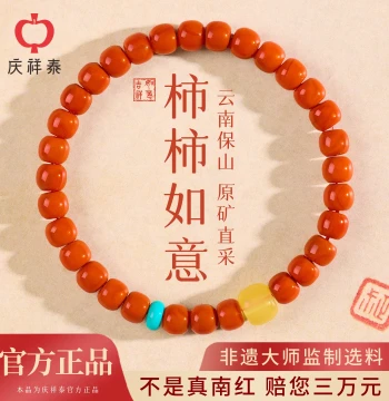 Qingxiangtai 'Persimmon Good Fortune' Natural Yunnan Southern Red Agate Bracelet for Women - Year of the Horse Zodiac Jewelry
