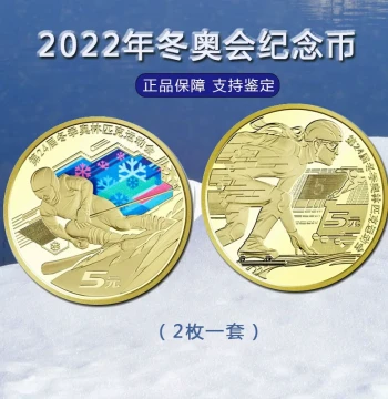 Jiucang Tianxia 2022 Beijing Winter Olympics Commemorative Coin, 5 Yuan Face Value Colored Coin Collection