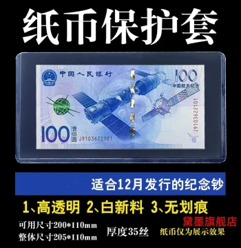 New Banknote Protection Sleeves: Transparent Holders for Commemorative Notes and RMB Currency Collection