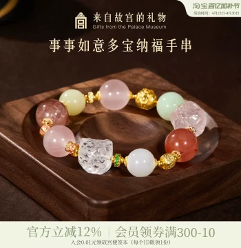 Palace Museum Taobao | Duobao Everything Goes Well Bracelet, Hetian Jade, Crystal, Nan Hong, Emerald, Birthday Gift for Women