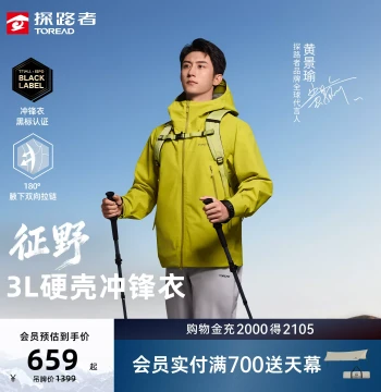 [Huang Jingyu Same Style] Zhengye Toread 3L Taped Lightweight Hardshell Single-Layer Men's Rainstorm-Proof Jacket Women's