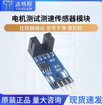 Motor Speed Sensor Module, Counter Module, Motor Test Module with Slot-Type Optocoupler