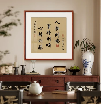 Tranquility Brings Peace, Calmness Brings Success: Calligraphy Wall Art for Living Room, Office, and Entryway