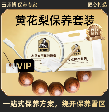 Master Yu Huanghuali Maintenance Kit for Bracelets, Hand Pieces, and Ornaments, Wood Care Oil, Polishing and Cleaning Set