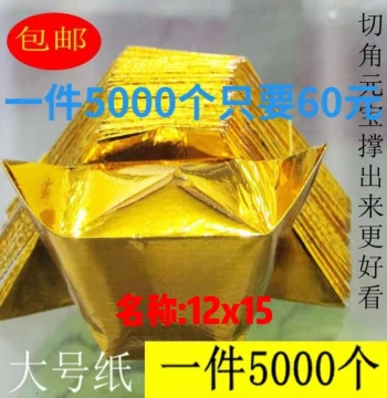 Semi-finished Paper 12x15 Gold and Silver Ingots, 5000pcs Handmade Folding Tin Foil Paper Thickened Hardened Prayer Ornament