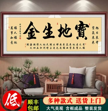 'Precious Land Generates Gold' Calligraphy and Painting for Boss's Office, Living Room, or Shop, Hanging Art for Business Opening or Housewarming Gifts, Plaque with Customizable Text