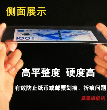 Paper Currency Hard Plastic Sleeves, Commemorative Banknote Protective Clips, Collectors' Folders, RMB Protective Cases, Coin Protection Bags, Storage and Collection Pouches