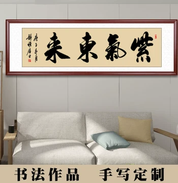 Purple Energy from the East Horizontal Wall Art - Handwritten Calligraphy for Office and Living Room Decor with Frame