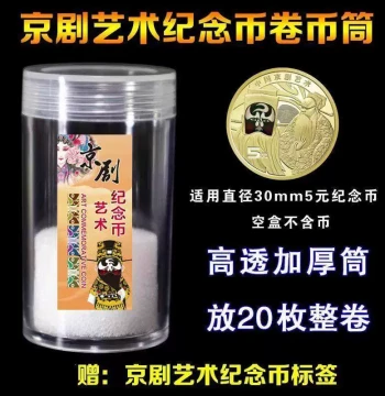 27mm Year of the Horse Commemorative Coin Protector Tube & 30mm Peking Opera Coin Collection Case - Transparent Cylinder
