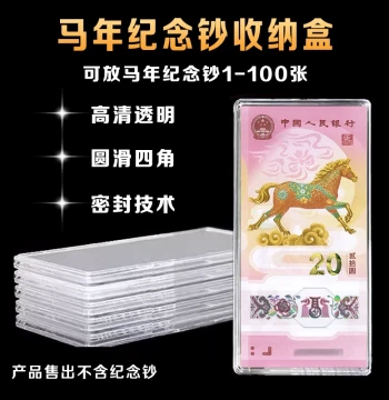 Year of the Horse Commemorative Banknote Storage Box for 20 Yuan Notes, Coin and Currency Collection Case (Holds 1-20 Sheets)