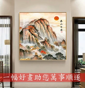 Mount Tai Sunrise East Rising Sun Feng Shui Wealth Attracting Mountain-without-Water Backing Painting, Entrance Hall and Office Traditional Chinese Hanging Art