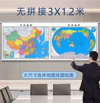 New Edition Extra-Large Office Wall Map of China and the World, HD Printed Customizable Poster for Living Room Decor