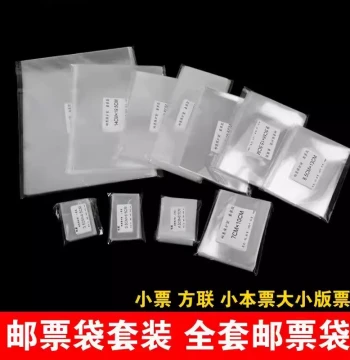OPP Stamp Protection Sleeves, Full Set of Specifications, Stamp Guards for Beginners, Various Sizes for Stamp Albums and Films