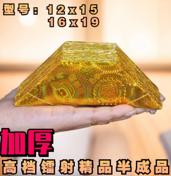 Thickened Gold and Silver Laser Foil Paper Ingots (Semi-Finished) - 16*19cm High Brightness for Home Blessings, Decor, and Ritual Offerings