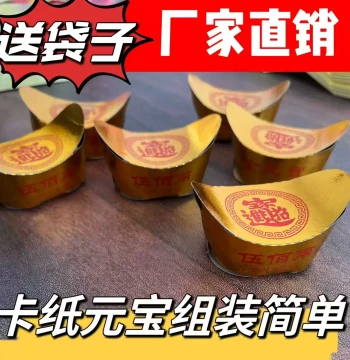Hard-shell Gold Ingot 500 Tael Ornament, Gold Semi-finished Product, Special Gold Color Handmade Folding, 300pcs Gold and Silver Hard Cardboard Thick Version