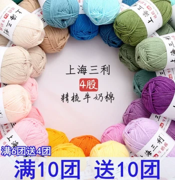 Shanghai Sanli 4-Ply Combed Cotton Milk Yarn Skeins - DIY Knitting and Crochet Kit for Scarves and Baby Sweaters