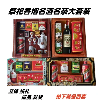 Paper Wine and Tea Set for Ancestral Worship - Qingming, Ghost Festival, and Winter Clothing Day