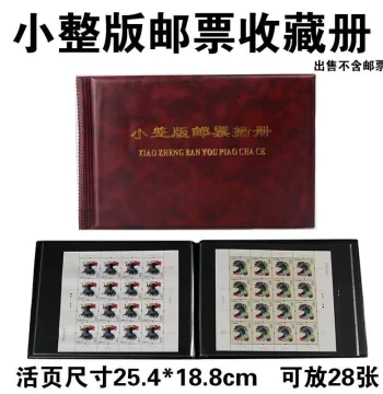 Mini Full-Sheet Stamp Collection Album, Small Sheet Insert Book, Empty Philatelic Binder with Protective Sleeves, Holds 28 Stamps for Fourth-Generation Zodiac Large Sheets