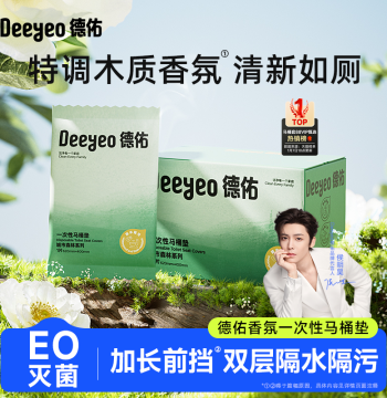 [Recommended by Hou Minghao] Deyou Disposable Toilet Seat Covers, Individually Packaged for Postpartum, Travel, and Hotel Use