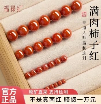 Official Flagship Store – Full-Flesh Persimmon-Red Southern Red Agate Loose Beads for DIY Bracelets (100% Authentic Natural Jade)