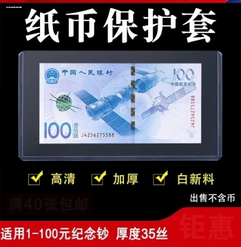 Hard Plastic Sleeves for Banknotes, RMB Commemorative Note Protectors, Coin Bags, Clear Hard Clips for Stamp Collection