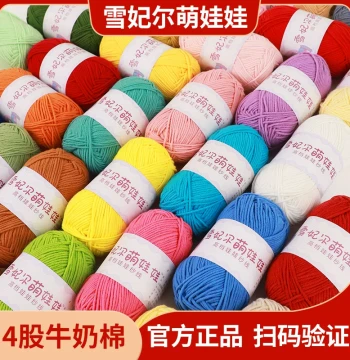 Xue Fei Er Cute Doll 4-Ply Milk Cotton Yarn Skeins - DIY Fine Thread Knitting Kit for Baby and Infant Projects