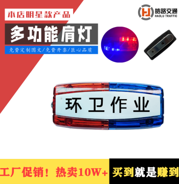 LED Shoulder Light, Rechargeable Night Flashing Light for Outdoor Running, Clip-On Red/Blue Strobe for Property Security and Sanitation Workers