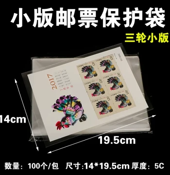 Small Sheet Stamp Sleeves 14cm*19.5cm - Third Series Mini Sheet Collection Protection Bags (100 Pack)