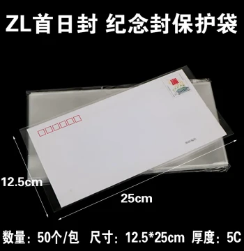 ZL First Day Cover Stamp Protection Bags, Commemorative Envelope Sleeves, 12.5*25cm, 50pcs, 5-silk Thickness